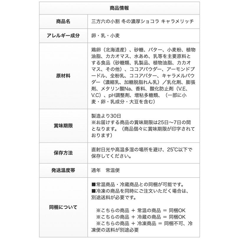 バームクーヘン 三方六 期間限定 柳月 冬の濃厚ショコラ キャラメリッチ 5個入 小割  スイーツ バウムクーヘン ショコラ 北海道 ギフト 贈り物 内祝い プレゼント  人気