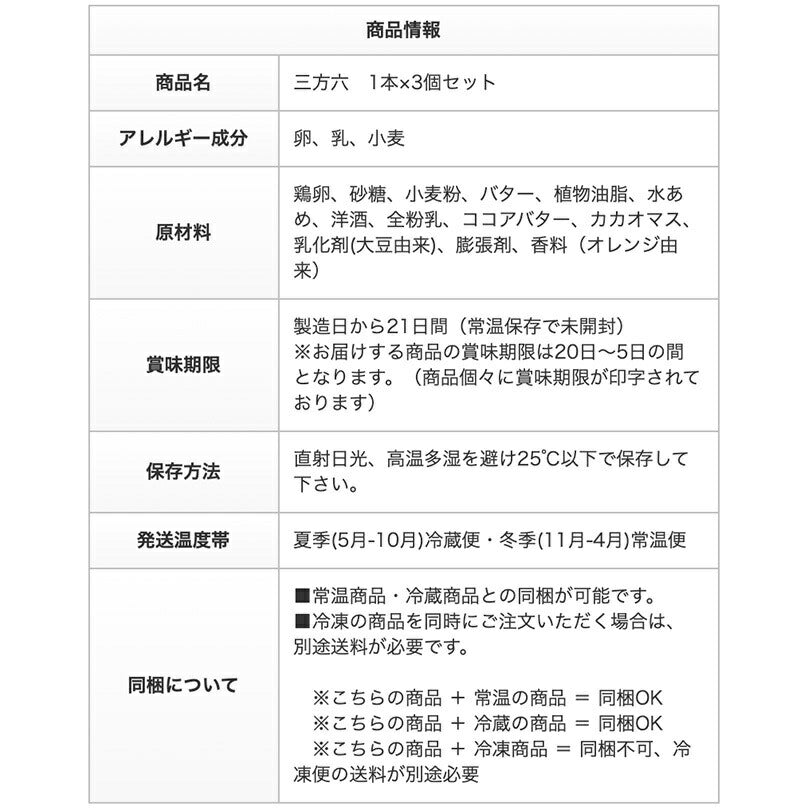 バームクーヘン 三方六  送料無料 柳月 プレーン1本 × 3個セット 北海道 送料無料  チョコレート 帰れマンデー バレンタイン しっとり お菓子 スイーツ おやつ 贈り物 内祝い ギフトポイント消化 お土産 プレゼント お取り寄せ