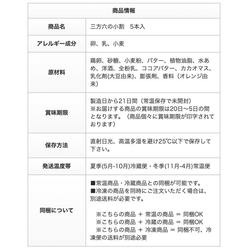 三方六の小割 5本入 送料無料 北海道産 柳月 バウムクーヘン チョコレート 帰れマンデー しっとり お菓子 スイーツ おやつ 贈り物 内祝い ギフト プレゼント 送料込