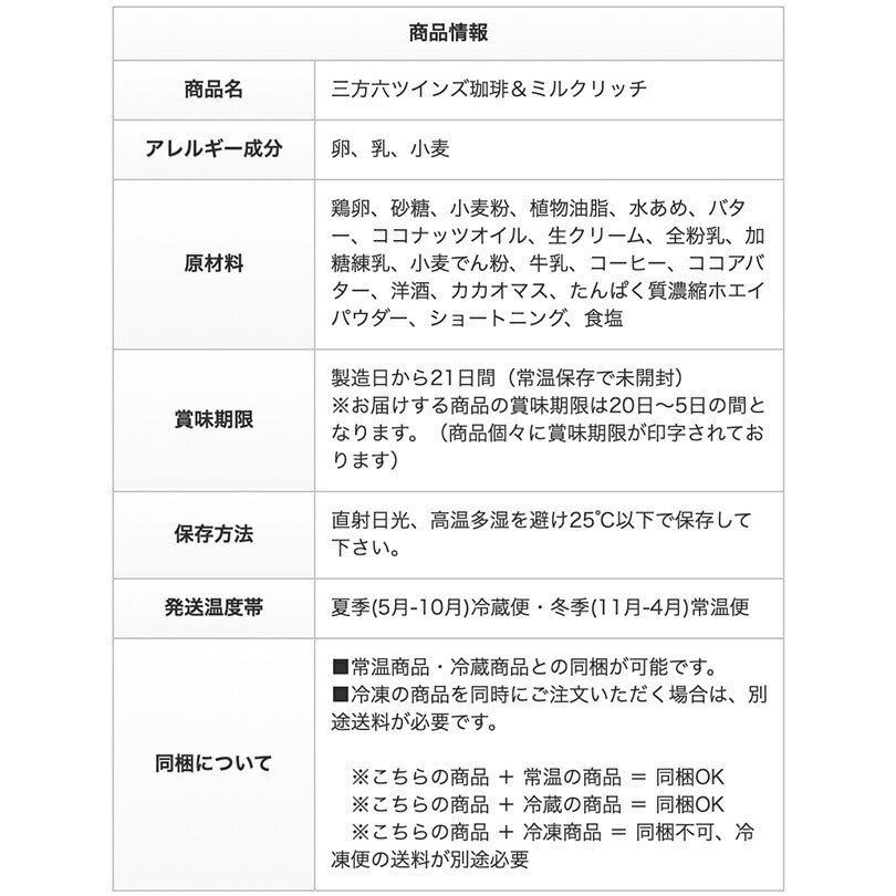 期間限定 柳月　三方六ツインズ 珈琲＆ミルクリッチ × 3個セット 北海道産 バウムクーヘン 送料無料 チョコレート しっとり お菓子 スイーツ おやつ 贈り物 内祝い ギフト プレゼント 送料込