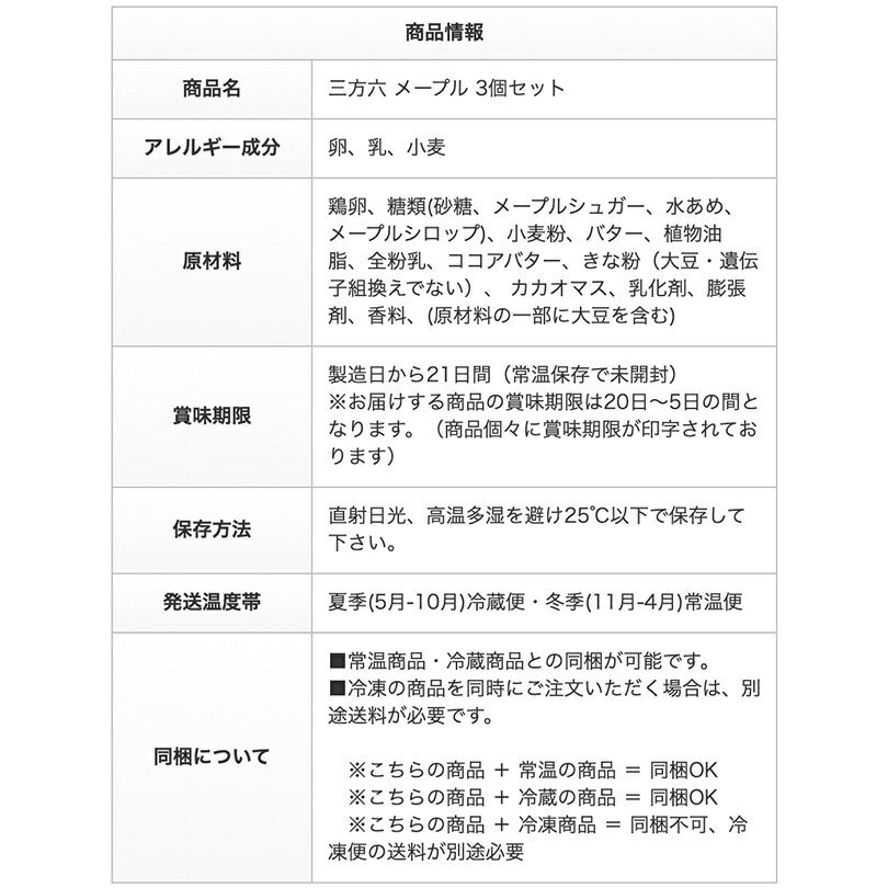 三方六 バームクーヘン 柳月 メープル×3個セット 送料無料 北海道産  チョコレート 帰れマンデー しっとり お菓子 スイーツ おやつ 贈り物 内祝い ギフト プレゼント