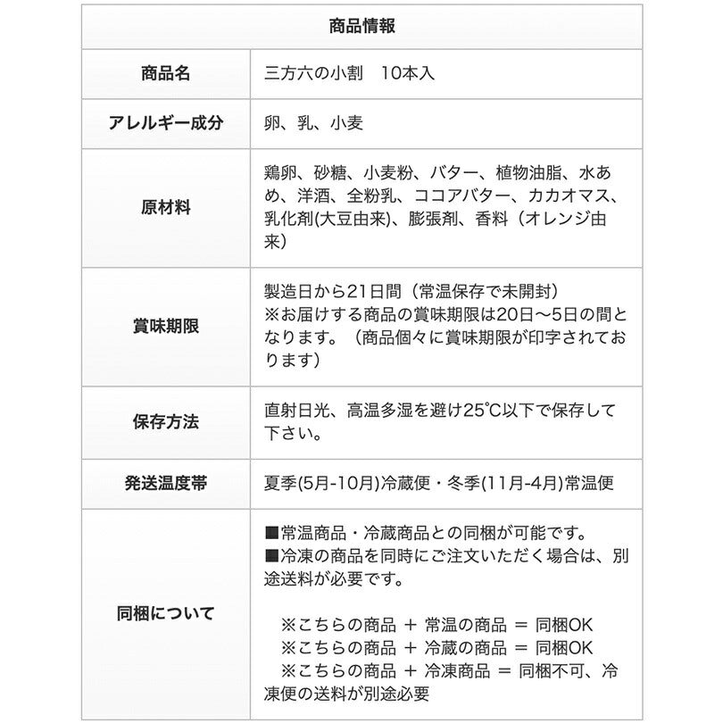 三方六の小割 10本入 北海道産 柳月 バウムクーヘン チョコレート 帰れマンデー しっとり お菓子 スイーツ おやつ 贈り物 内祝い ギフト プレゼント