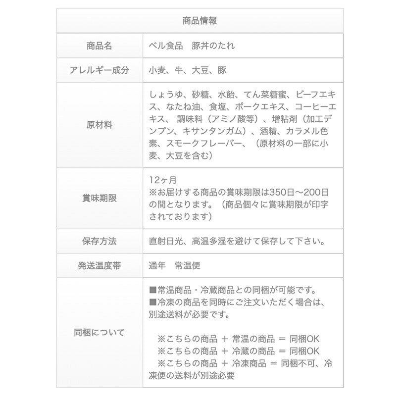 ベル食品　豚丼のたれ ほんのり炭焼風(190g) 北海道物産展 北海道 大人気 ご家庭で 定番 お土産 手土産 贈り物 ギフト