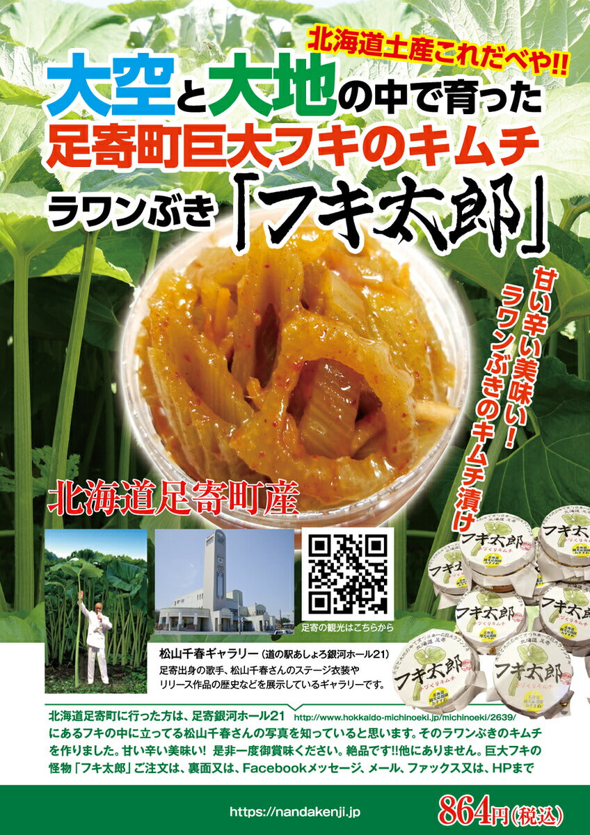 フキ太郎 200g×2個セット 冷凍 送料無料 北海道 お土産 ご飯のお供 足寄町 巨大 フキ キムチ 甘辛 旨辛 おつまみ 肴 お歳暮