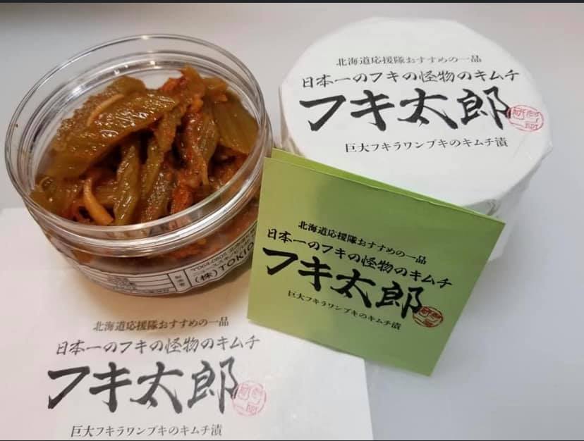 フキ太郎 200g×5個セット 冷凍 送料無料 北海道 お土産 ご飯のお供 足寄町 巨大 フキ キムチ 甘辛 旨辛 おつまみ 肴 お歳暮