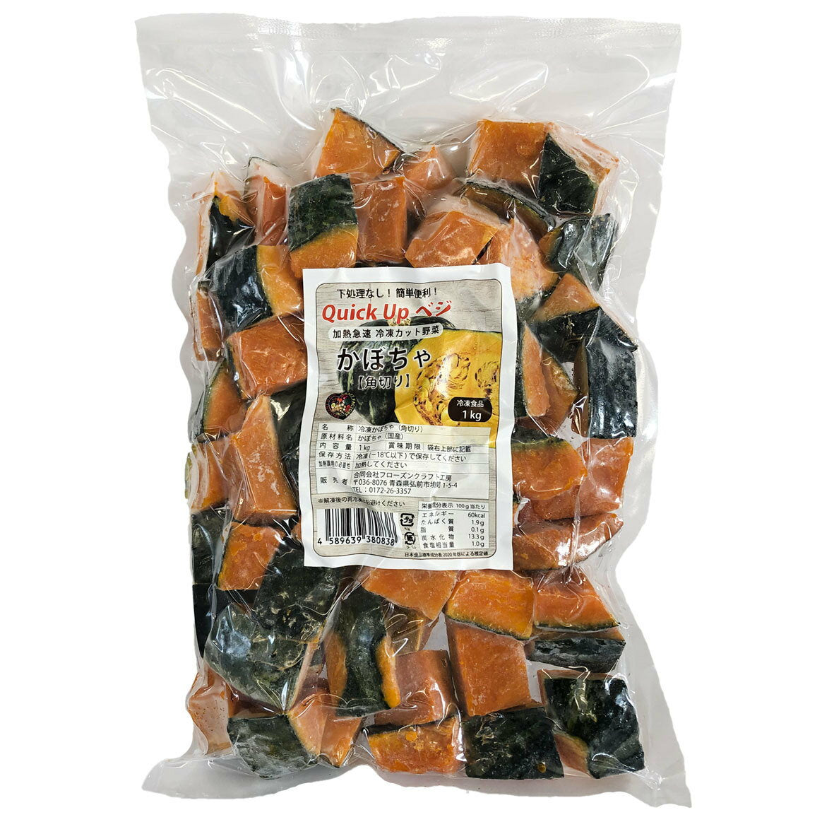 かぼちゃ　角切り 1000g 国産冷凍野菜