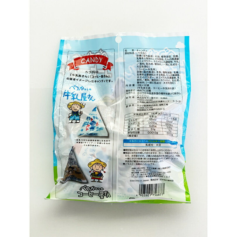 べつかいの牛乳屋さん コーヒー屋さん キャンディ 北海道 土産 サクサク キャンディ 個包装 ミルフィーユ サクマ製菓 クリスマス バレンタイン
