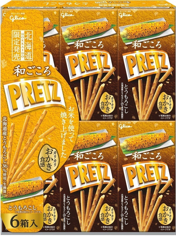 グリコ 和ごころプリッツ とうもろこし 6箱入 2個セット 送料無料 送料込 北海道 限定 北海道限定 地域限定 ご当地プリッツ ご当地 プリッツ お土産 プレゼント おやつ とうもろこし パーティ カリカリ おかき おつまみ お米