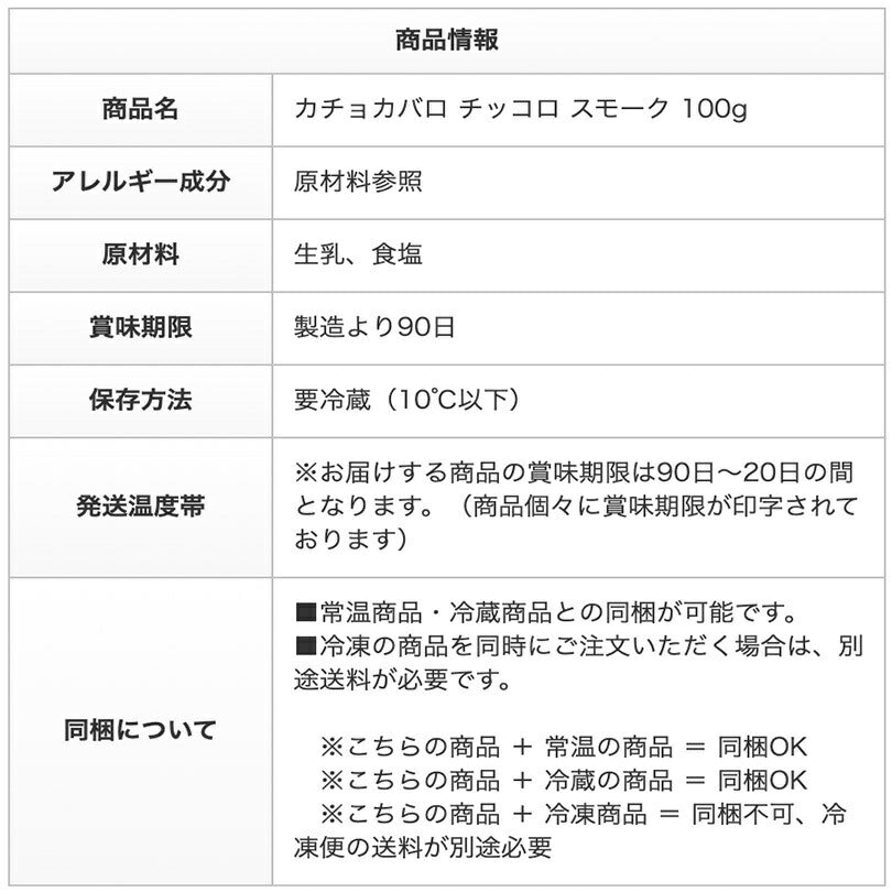 メレンゲの気持ち 長沼あいす カチョカバロ チッコロ スモーク 100g 10個セット 送料無料 チーズ 一口サイズ モチモチ 北海道限定 加工食品 乳製品 ギフトお取り寄せ お土産 贈り物 内祝い お祝い お返し 結婚祝い
