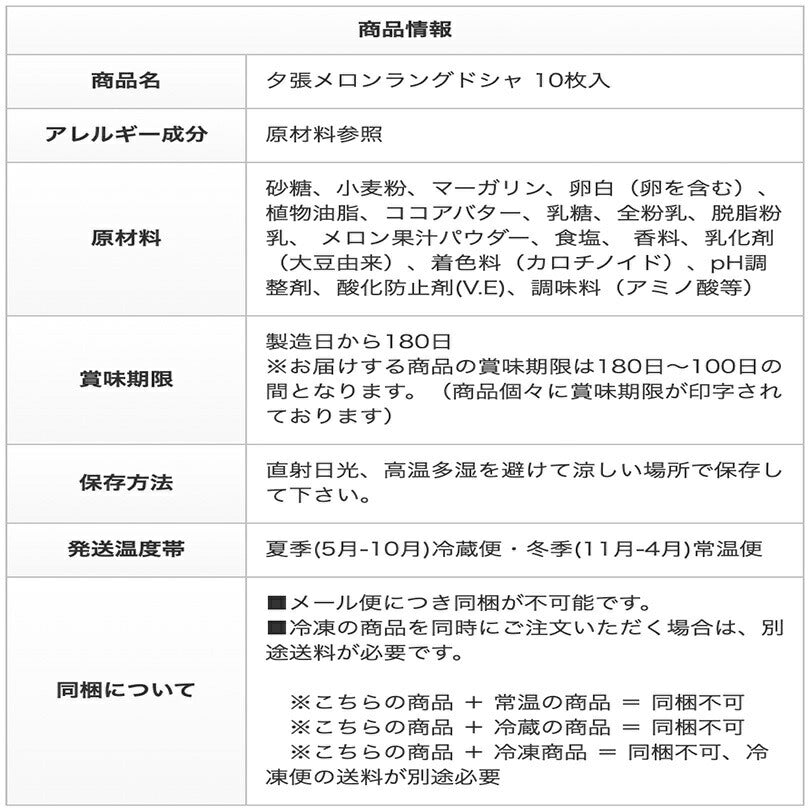 北海道限定 夕張メロンラングドシャ 夕張メロン果汁使用 お土産