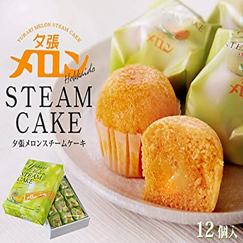 夕張メロンスチームケーキ 12個入×2個セット (夕張メロン使用) 送料無料  送料込み 北海道 ご当地 お土産 スイーツ ギフト プレゼント 贈り物 お菓子 内祝い お取り寄せ