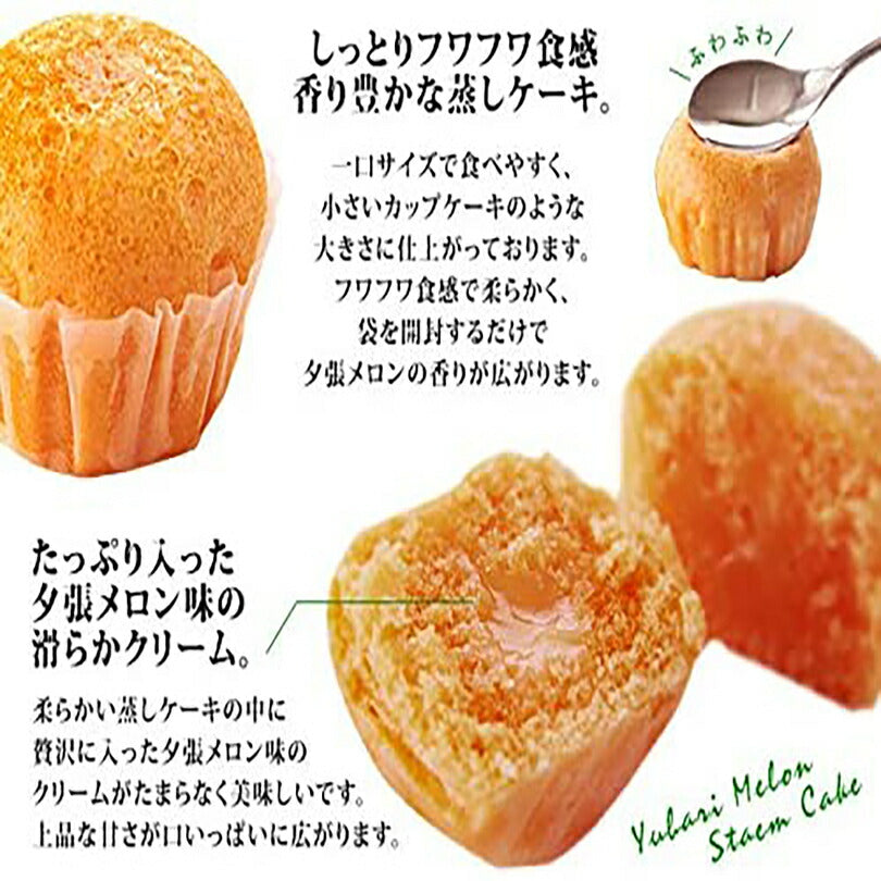 夕張メロンスチームケーキ 12個入×3個セット (夕張メロン使用) 送料無料 送料込み 北海道 ご当地 お土産 スイーツ ギフト プレゼント 贈り物 お菓子 内祝い お取り寄せ