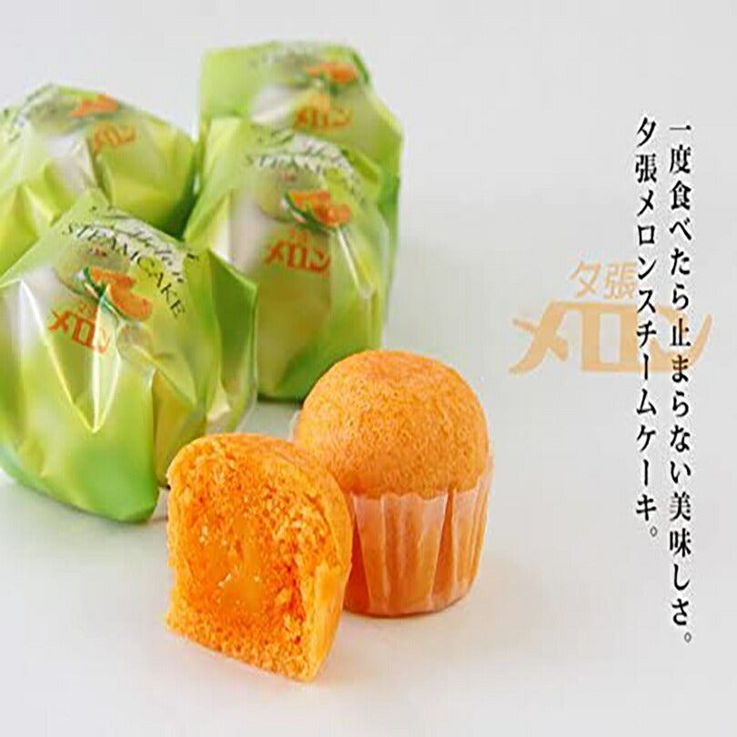 夕張メロンスチームケーキ 12個入×3個セット (夕張メロン使用) 送料無料 送料込み 北海道 ご当地 お土産 スイーツ ギフト プレゼント 贈り物 お菓子 内祝い お取り寄せ