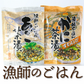 ２個セット　お茶漬け 漁師のごはん あご茶漬け かに茶漬け
