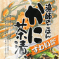 ２個セット　お茶漬け 漁師のごはん あご茶漬け かに茶漬け