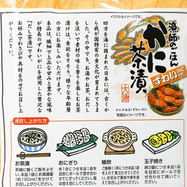 ２個セット　お茶漬け 漁師のごはん あご茶漬け かに茶漬け