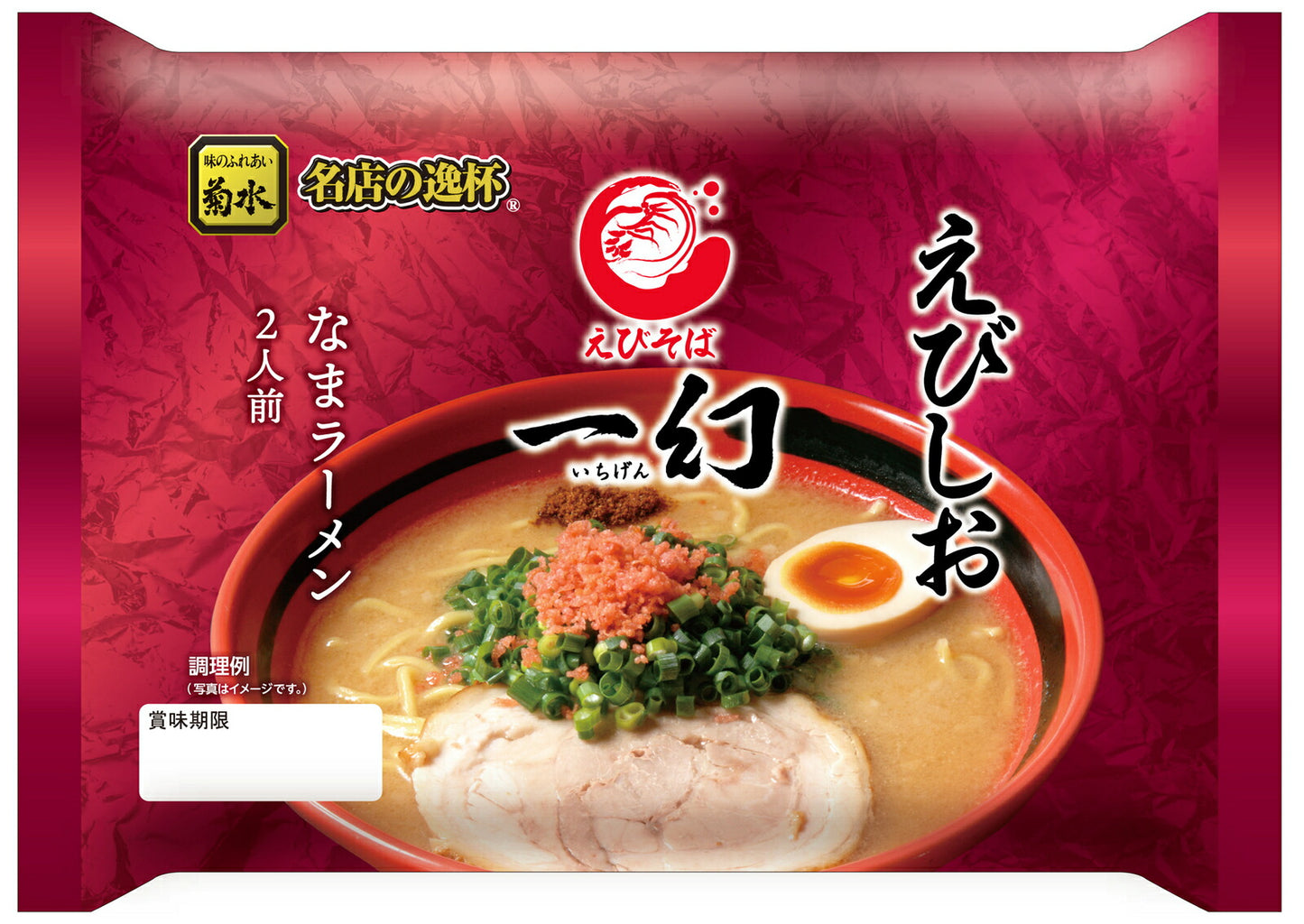 えびそば 一幻 えびみそ 袋 110g×2食入 【選べる2袋セット】 メール便 送料無料 北海道物産展 いちげん 北海道 菊水 お土産 味噌 ラーメン えび 海老 ご当地 人気 本格ラーメン ギフト