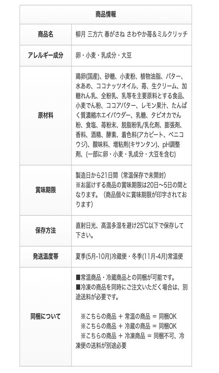 三方六 春がさね さわやか苺＆ミルクリッチ 柳月 北海道産 バウムクーヘン チョコレート しっとり お菓子 スイーツ おやつ 贈り物 内祝いプレゼント ギフト