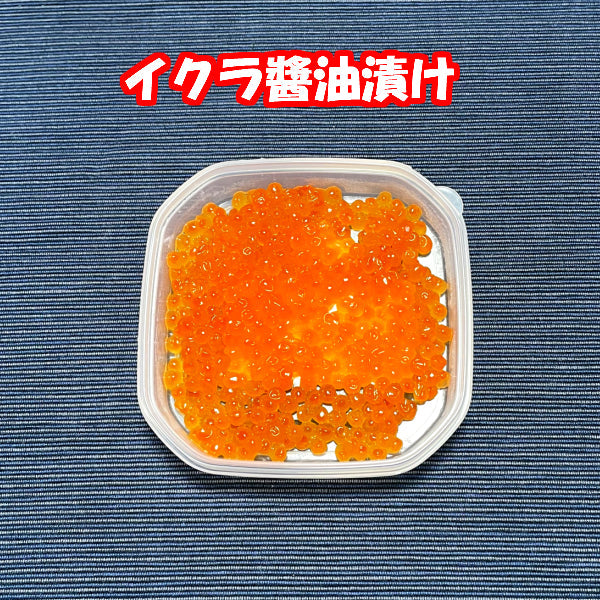 いくら 醤油漬け 70g×5