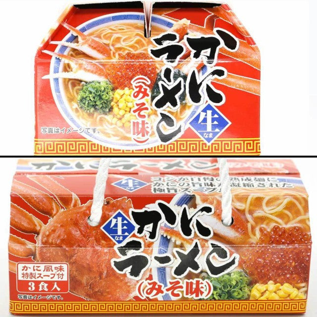 3食入り 蟹ラーメン【味噌味】