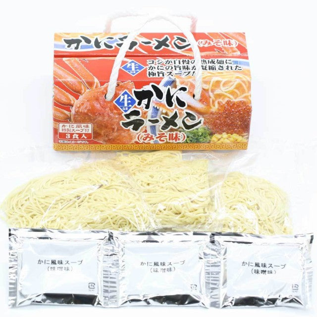 3食入り 蟹ラーメン【味噌味】