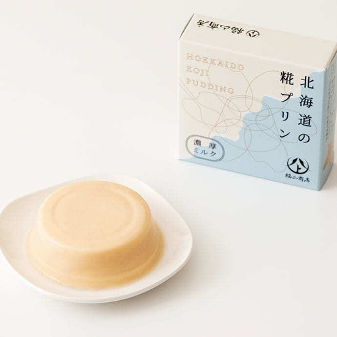 北海道の糀プリン 濃厚ミルク 65g 北海道 糀 プリン プレゼント 母の日 お土産