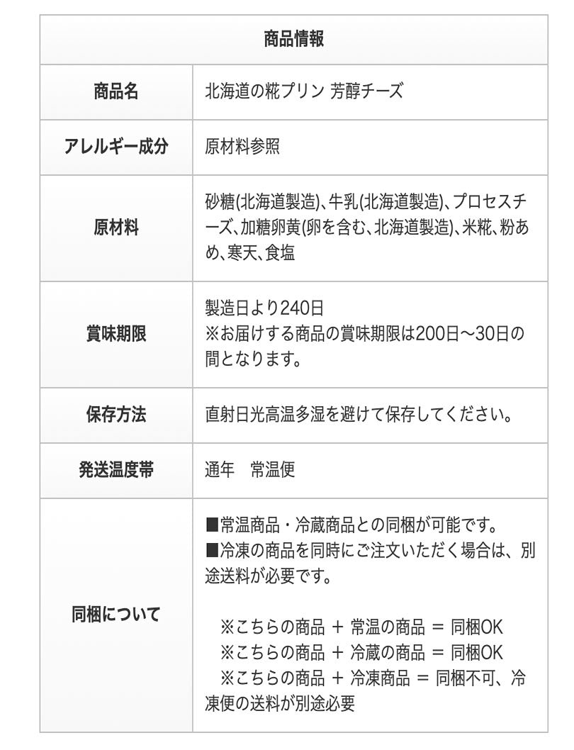 北海道の糀プリン 芳醇チーズ 65g 北海道 糀 プリン プレゼント 母の日 お土産
