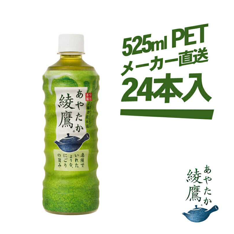 綾鷹 525mlPET × 24本 コカコーラ 送料無料
