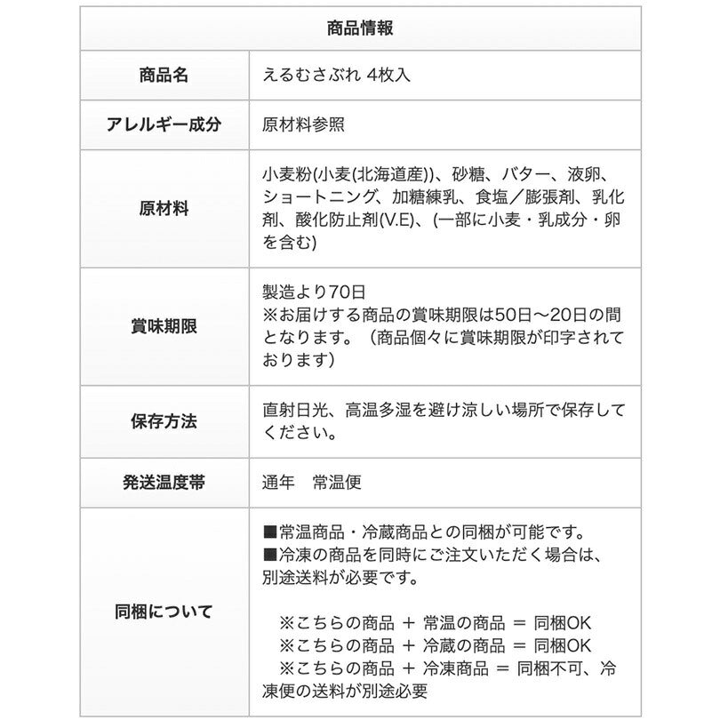 北海道えるむサブレ Kコンフェクト 北海道産 リーフパイ お菓子 おやつ お土産 贈り物 ギフト 手土産 プレゼント お茶請け 人気 銘菓