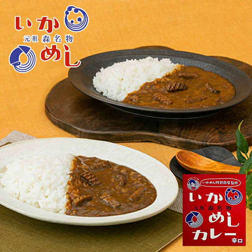 カレー レトルト いかめしカレー 200g 辛口（赤）ベル食品 元祖森町 いかめし阿部商店監修 函館　ご当地 インスタントカレー 食品 保存食 メール便 送料無料