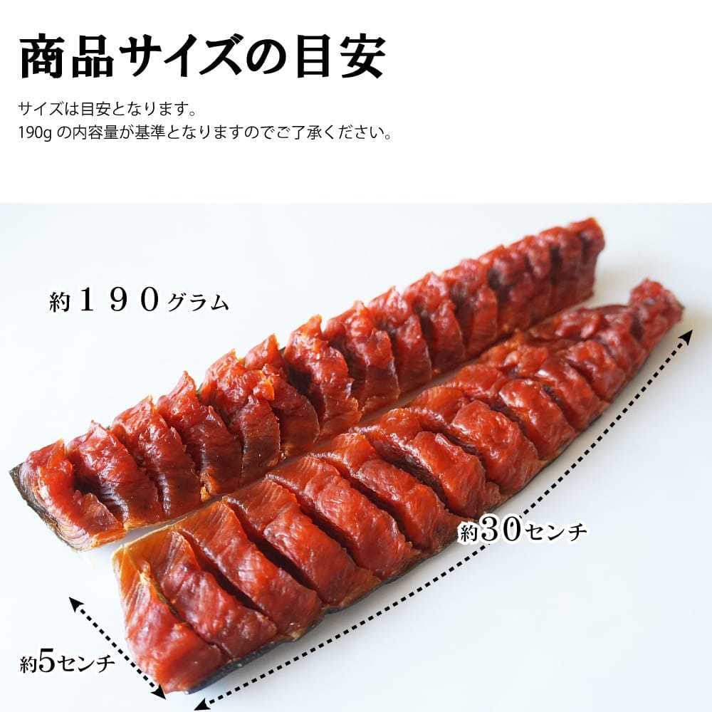 さざ波サーモン 190g 鮭とば 野尻正武商店 珍味 おつまみ 知床 世界遺産 保存食 一口 人気 トバ お取り寄せ お土産 ギフト プレゼント 肴 ビール ウイスキー ワイン 焼酎 日本酒 呑み
