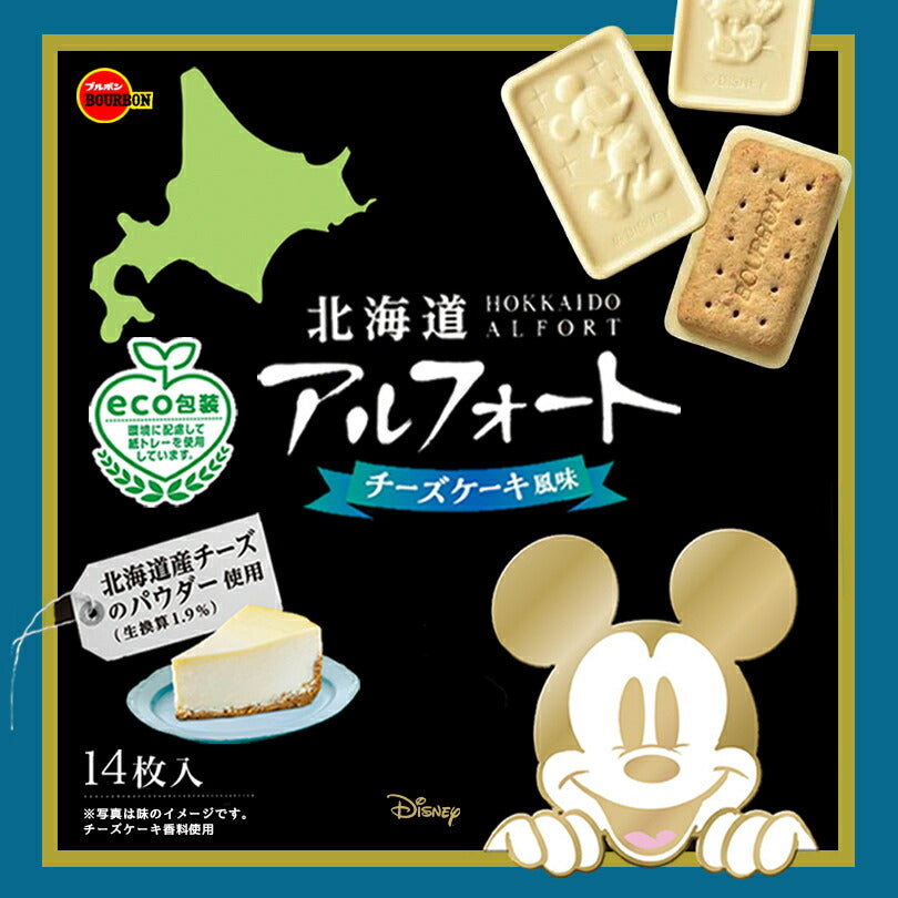 4000円ポッキリ ブルボン 北海道 アルフォート チーズケーキ風味 14枚入 ×3個セット 送料無料 ディズニー 個包装 北海道産チーズのパウダー使用 Disney ホワイトデー お返し お菓子 ビスケット かわいい 子供 ご当地
