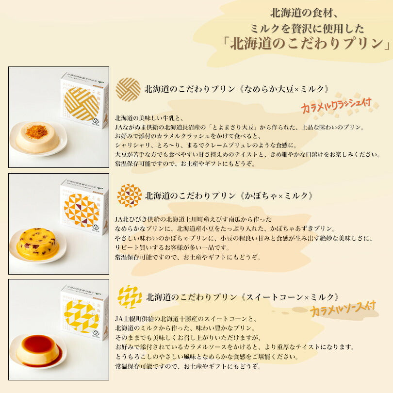 北海道のこだわりプリンなめらか大豆67g メール便 送料無料 同梱不可 常温 大豆 お土産 ギフト プレゼント