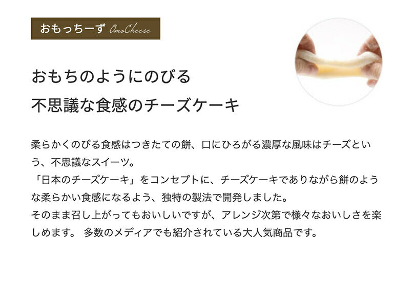 わらく堂 おもっちーず　ショコラ 6個 2個セット 送料無料 ひんやり スイーツ ギフト チーズケーキランキング1位 チーズケーキ 餅 多数メディア紹介 スイーツ北海道知事賞受賞 お土産 手土産 プレゼント 贈り物 送料込