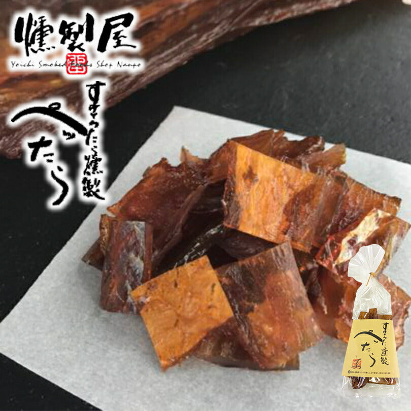南保留太郎 ぺったら100ｇ 北海道産 南保留太郎商店 燻製 スケソウダラ お酒 つまみ プレゼント ギフト お土産