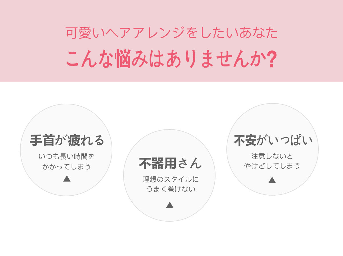 15秒で仕上がる！誰でも上手に使える全自動カールヘアアイロン