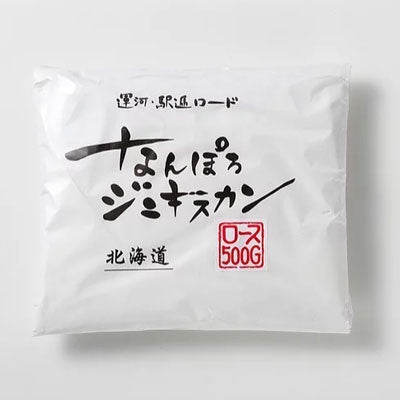 なんぽろジンギスカン ロース 500ｇ 成吉思汗 羊肉 北海道 マトン ソウルフード お土産 焼肉 ギフト お歳暮 プレゼント バーベキュー BBQ
