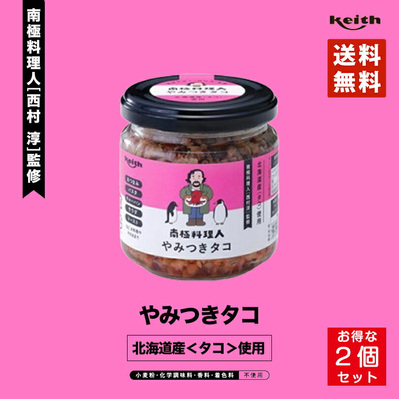 王様のブランチ 南極料理人 やみつきタコ150g 【2個セット】ノフレ食品株式会社 おかず 人気 お土産 プレゼント ギフト