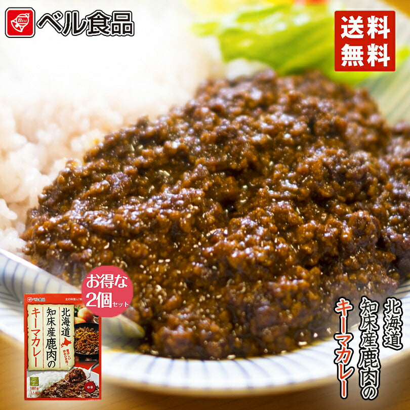 ベル食品 北海道 知床産鹿肉のキーマカレー 180g 2個セット メール便 送料無料 カレー レトルト プレゼント ギフト お土産
