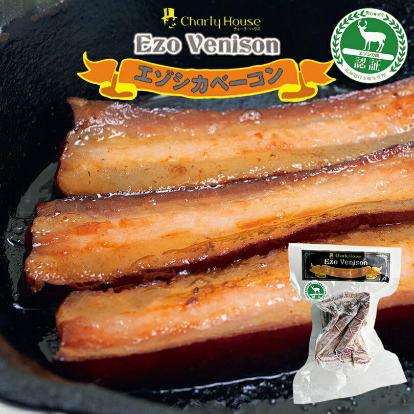 エゾ鹿バラベーコン 南富フーズ 北海道 ジビエ お土産 ギフト バーベキュー BBQ 焼肉