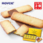 ロイズ バトンクッキー ココナッツ25枚入×2個セット ROYCE  北海道 人気 チョコ ココナッツ クッキー お土産 プレゼント / チョコレート クリスマス