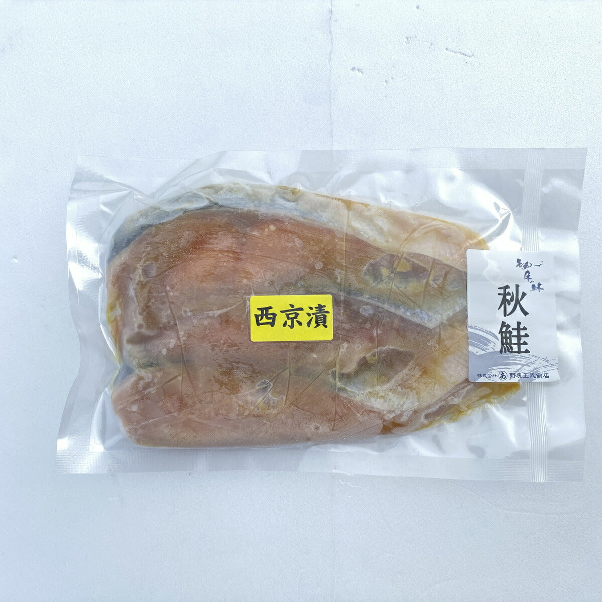 秋鮭西京味噌漬 3切り入り 野尻正武商店 北海道産 知床 自然遺産 干物 焼き魚 おかず ご飯のお供 肴 お酒 ビール おつまみ お取り寄せ お土産 ギフト