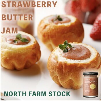 North Farm Stock 北海道いちごバタージャム 130ｇ ×5個セット 送料無料 ノースファームストック 北海道 苺 イチゴ ハンドメイド ギフト プレゼント お土産