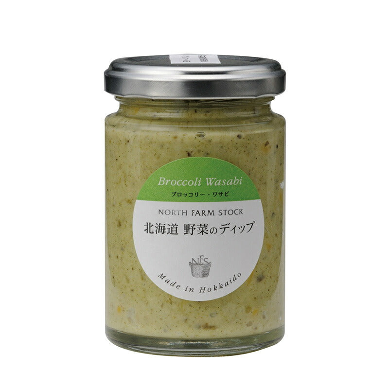 北海道野菜のディップ ブロッコリーわさび 120g  ×２個セット 送料無料 ノースファームストック 北海道 わさび ブロッコリー とうもろこし バジル 野菜 温野菜 お土産 ギフト プレゼント