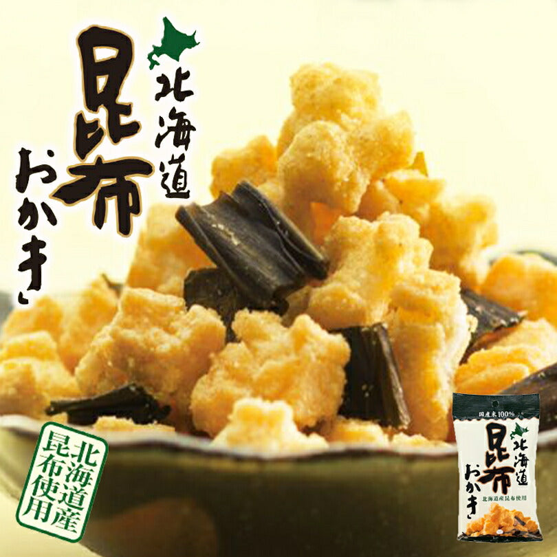 1000円ポッキリ 送料無料 YOSHIMI 北海道昆布おかき 小袋タイプ×4袋セット よしみ 北海道 昆布 スナック お土産 おかき ご当地 グルメ 和菓子 米菓 手土産 プレゼント お茶請け スナック菓子 メール便 同梱不可