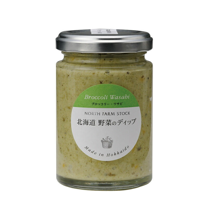 北海道野菜のディップ ブロッコリーわさび 120g  3個セット 送料無料 ノースファームストック 北海道 わさび ブロッコリー とうもろこし バジル 野菜 温野菜 お土産 ギフト プレゼント