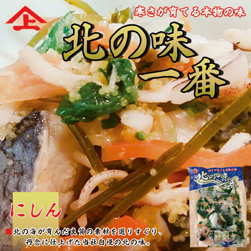 ヤマジョウ 北の味一番にしん×2個セット 送料無料 甘酢漬け 冷凍 お土産 ギフト プレゼント にしんお取り寄せ 北海道 おつまみ おかず 贈り物