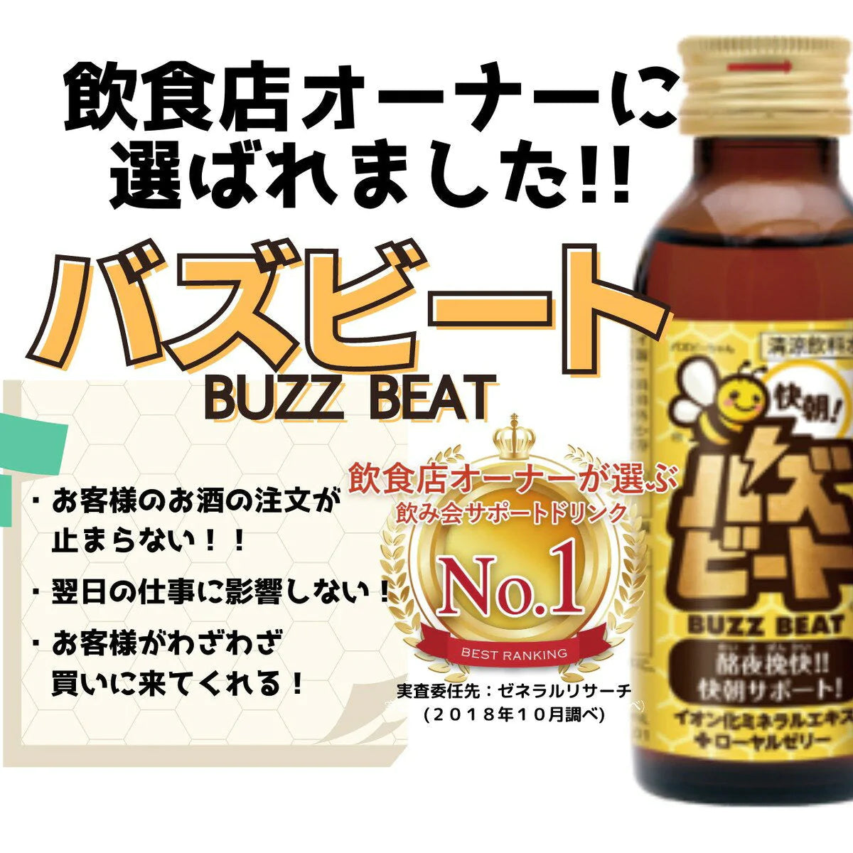 【送料無料】10本入 バズビート BUZZBEAT  二日酔い防止 ドリンク 清涼飲料水 イオン化 ミネラル ローヤルゼリー