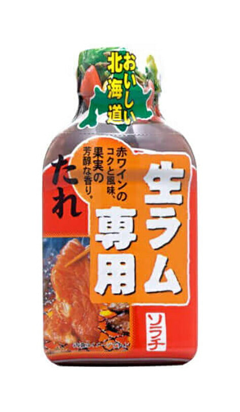 ソラチ 生ラム専用のたれ 200g 2個セット 送料無料 送料込 北海道 タレ ラム 丼 専用 万能 BBQ 焼肉 簡単 便利 ご家庭で お弁当 人気 お土産 手土産 贈り物 ギフト