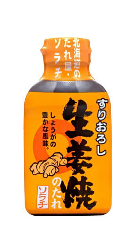 ソラチ すりおろし生姜焼きのたれ 200g 北海道 タレ 豚 丼 専用 万能 BBQ 焼肉 簡単 便利 ご家庭で お弁当 人気 お土産 手土産 贈り物 ギフト